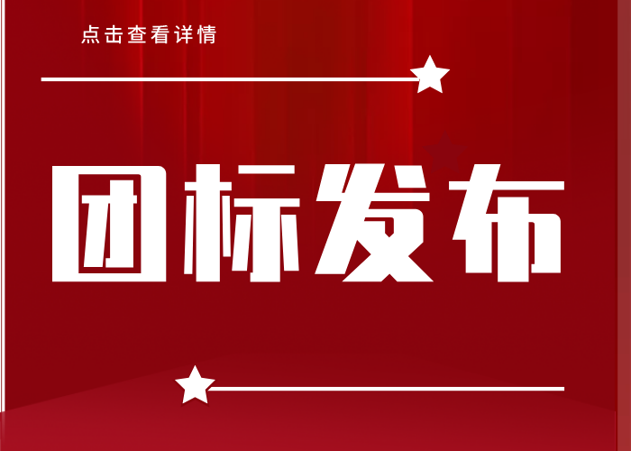 關于發布中國城鎮供熱協會《熱力入口智能控制系統技術條件》團體標準的通知